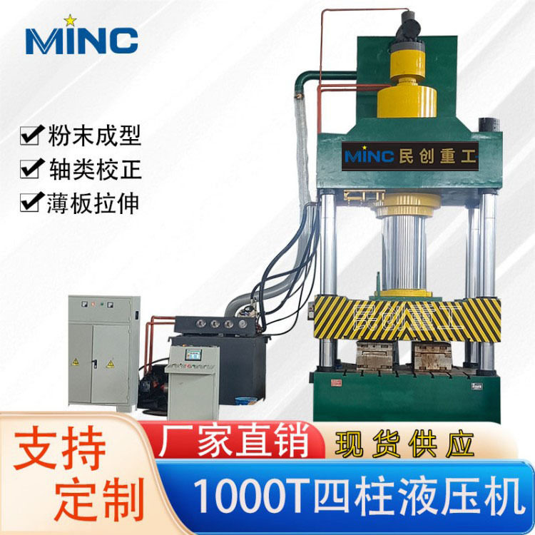 液压机新品1000T四柱三梁液压机防弹钢盔冲压拉伸成型机生产厂家