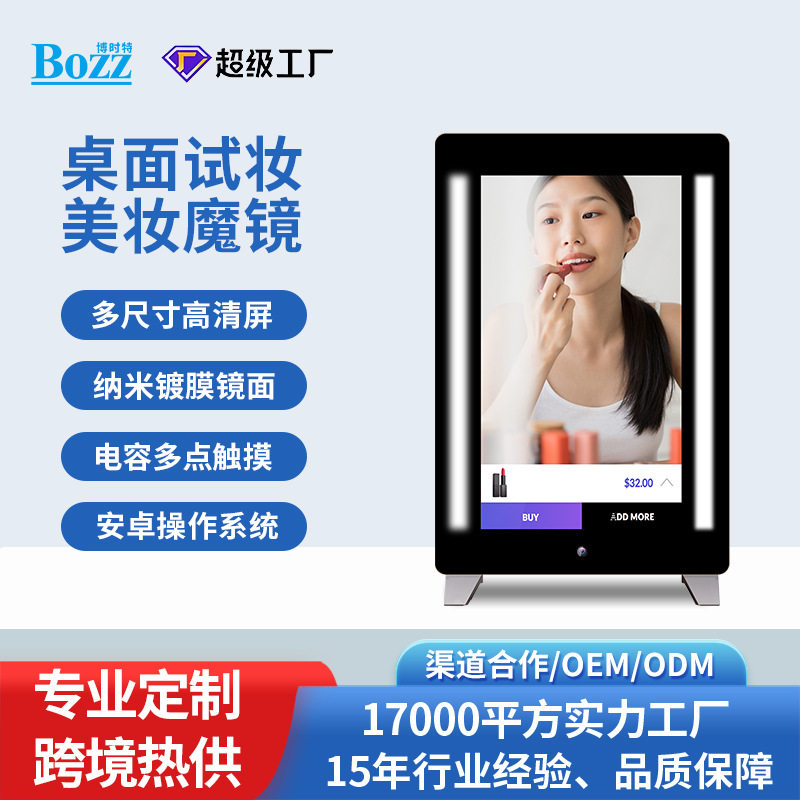 桌面智能试妆镜皮肤状态检测可触控AI魔镜智能小度家居联动ODM