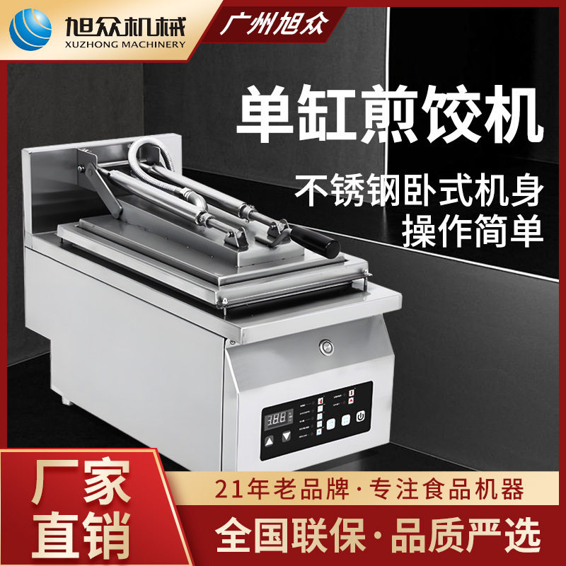 旭众煎饺机商用台式单双缸不锈钢仿手工韭菜馅全自动煎饺子机设备