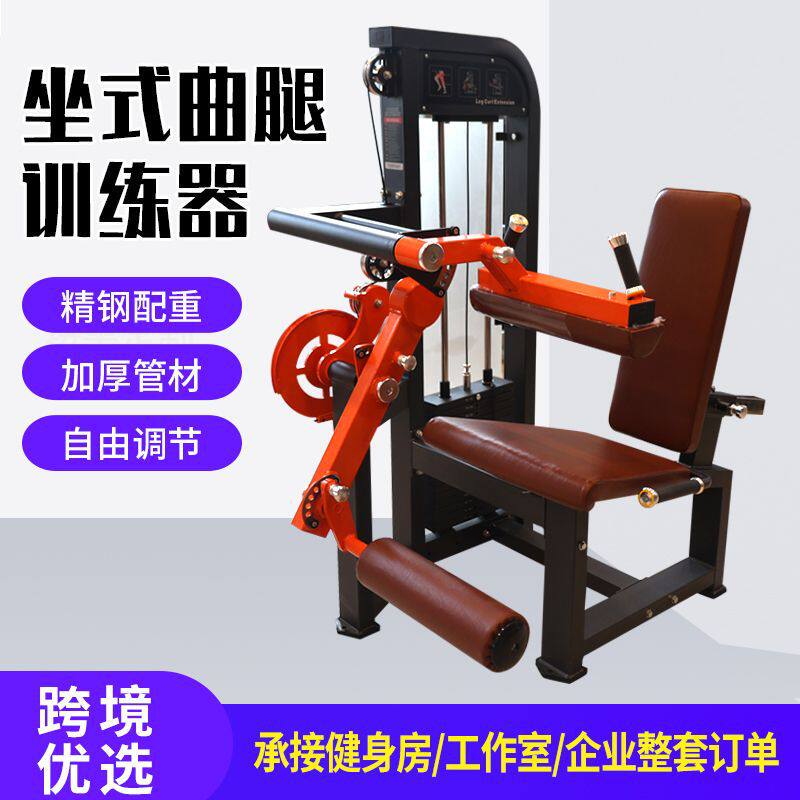 坐式屈腿训练器内收外展俯卧屈腿器材商用健身器材坐式屈腿训练器