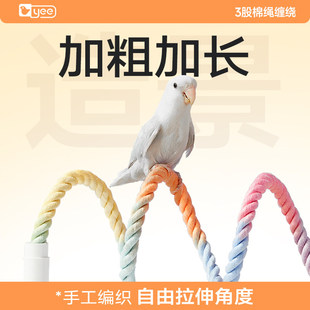 yee鹦鹉攀爬绳吊环秋千啃咬爬梯站棍解压棉绳鸟专用玩具鸟笼用品