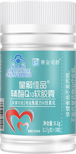 蓝帽子认证皇嗣佳品®辅酶Q10软胶囊30粒辅助提高免疫力