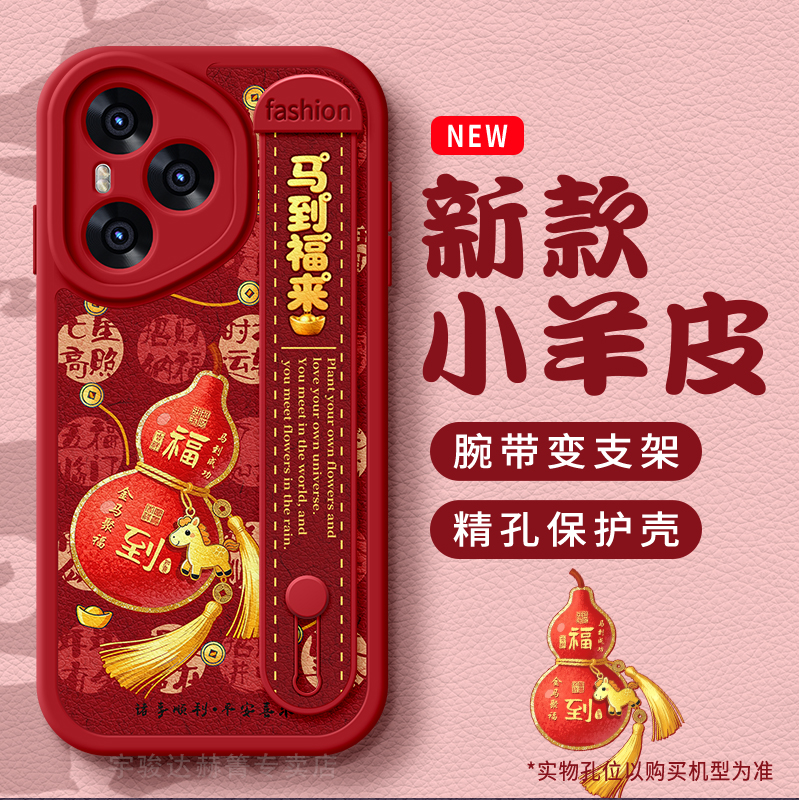 葫芦福到适用荣耀500壳新款400腕带300支架pro喜庆200软壳100全包90GT女80防摔Ultra高x70级感