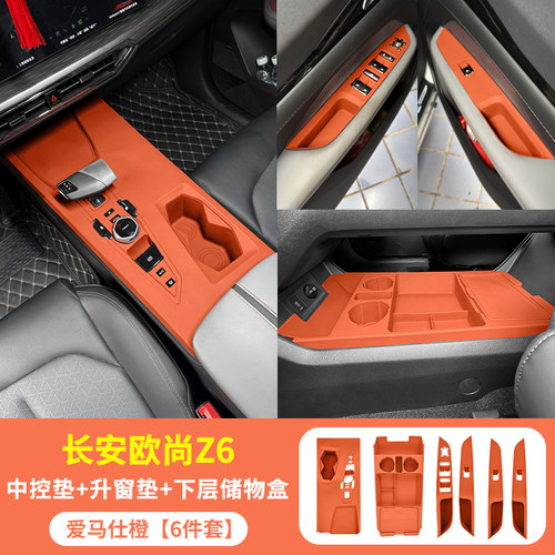 欧尚Z6中控硅胶保护垫