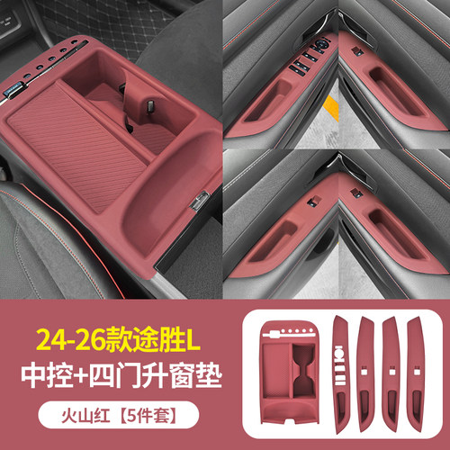 途胜L中控硅胶保护垫仪表台垫