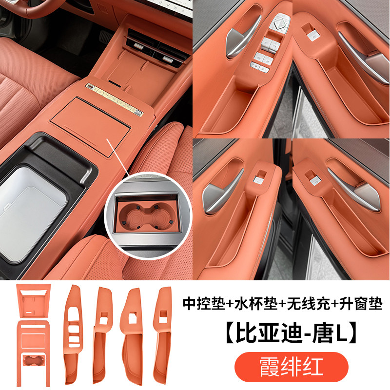 适用比亚迪唐L中控排挡硅胶保护垫车窗面板垫无线充改装用品大全