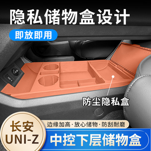 适用26款长uniz中控硅胶储物盒