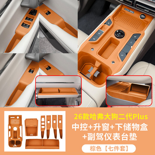大狗二代Plus中控硅胶垫