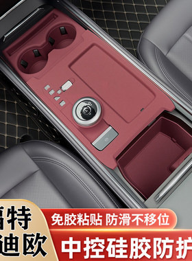 福特EVOS蒙迪欧中控硅胶垫排挡水杯槽垫车窗面板保护贴膜改装用品