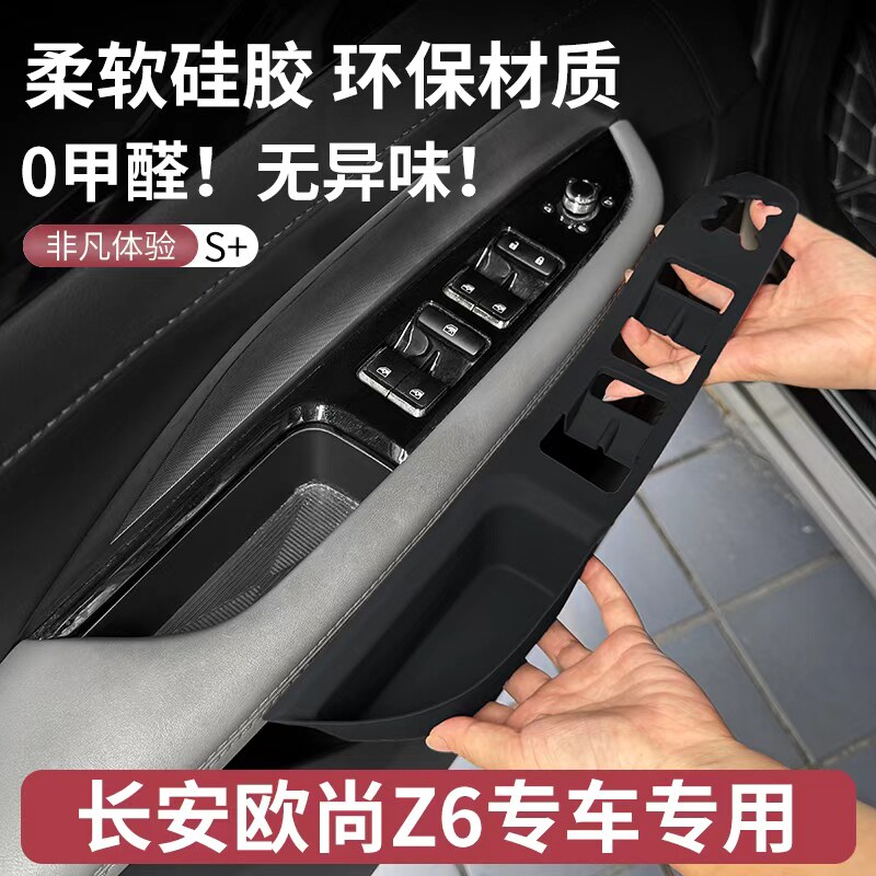 欧尚Z6中控硅胶保护垫