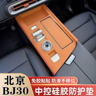 北京BJ30中控硅胶保护台垫车门把手拉手保护贴车内装饰用品配件品