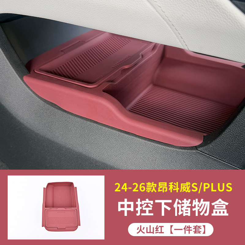 24-26款别克昂科威S/PLUS中控下储物盒中控硅胶垫车改装用品大全