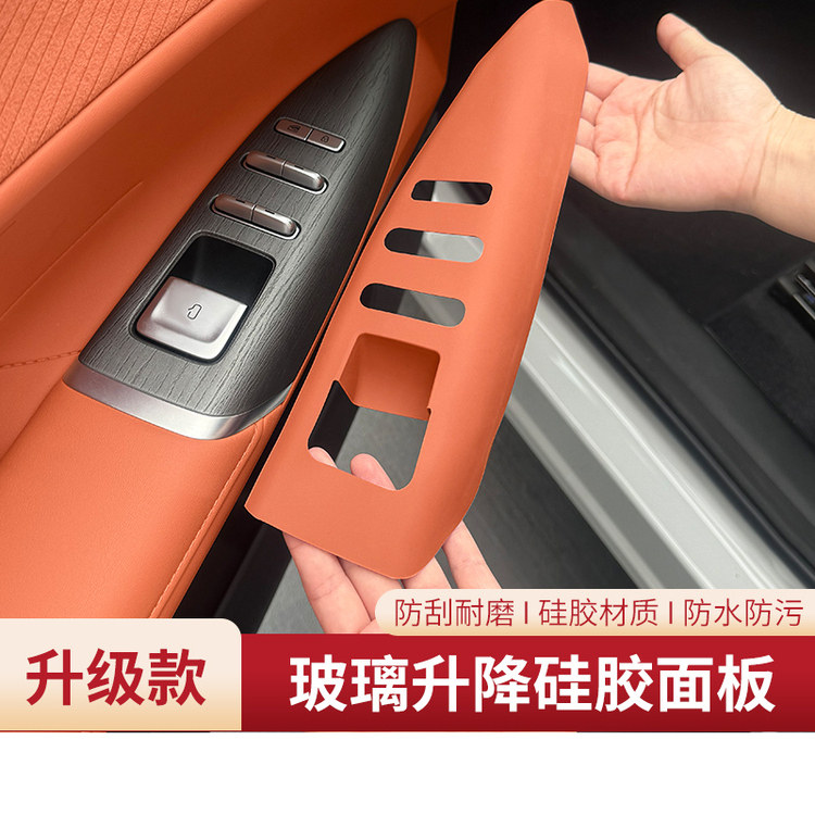 适用长安CS75Plus车门升窗升降面板硅胶保护垫内饰排挡防护贴用品