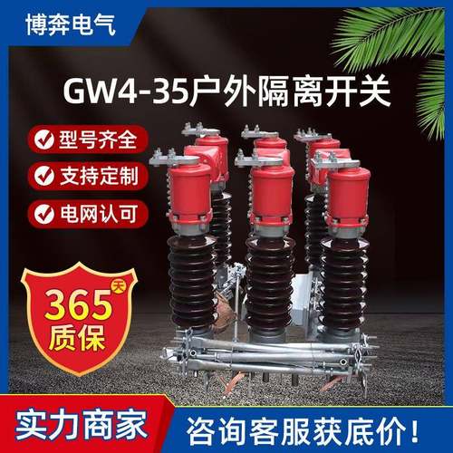 GW4-35户外高压隔离开关双接地防污电站用手动电动柱上刀闸40.5KV