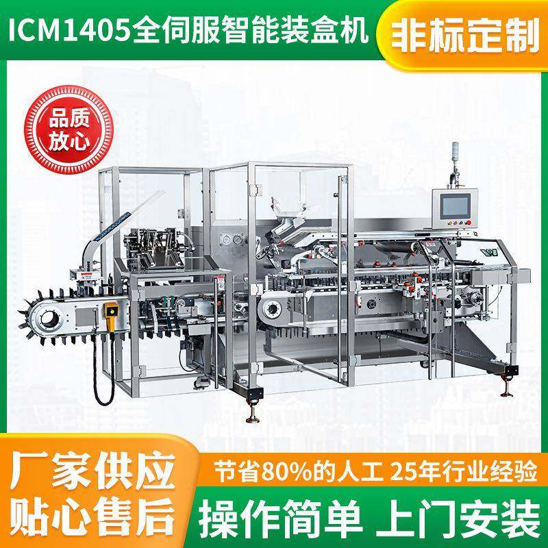 ICM1405全伺服智能装盒机药品食品条包颗粒袋背封袋纸盒包装机,办公设备/耗材/相关服务,包装机,淘宝优惠券,粉丝福利购,淘宝优惠卷