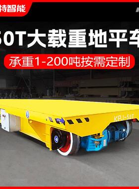 80T自由转向电动平车摆渡车重型遥控无轨地平车钢材运输无轨平车