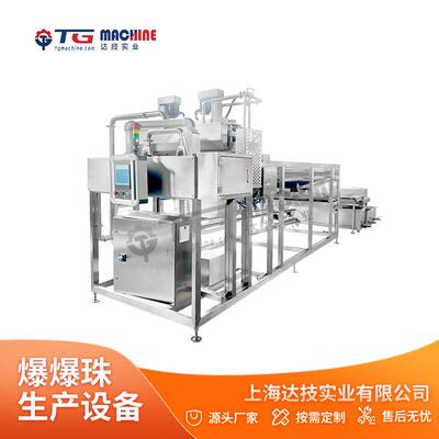 CBZ400全自动龙珠产线爆爆珠设备龙珠生产机械