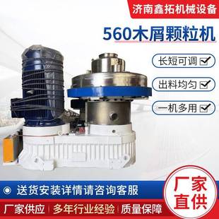 厂家直供生物质颗粒机秸秆花生壳造粒机560木屑颗粒机
