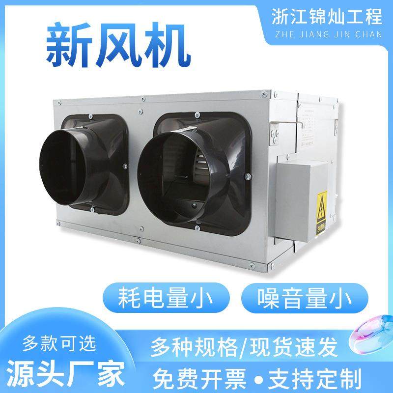 吊顶式新风换气机双向全热交换器全屋净化系统换气机排气扇
