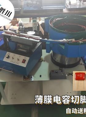 厂家源头货源SC-104C牌电容剪脚机