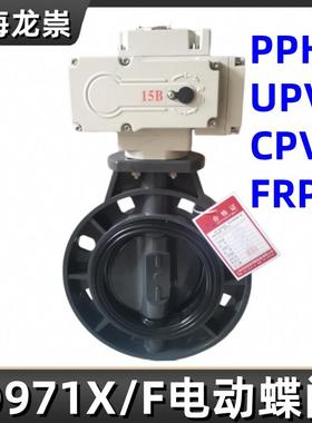PVC电动蝶阀D971F-10UPPH耐酸碱对夹蝶阀法兰