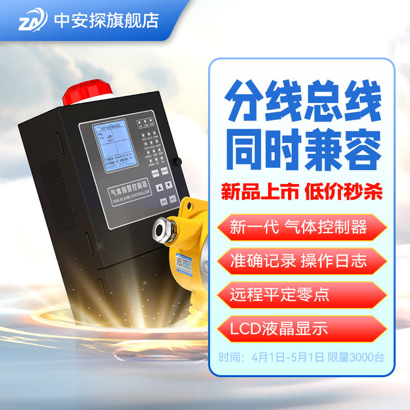 可燃气体报警器主机4路控制器32路总线控制三线四线分线无线智能