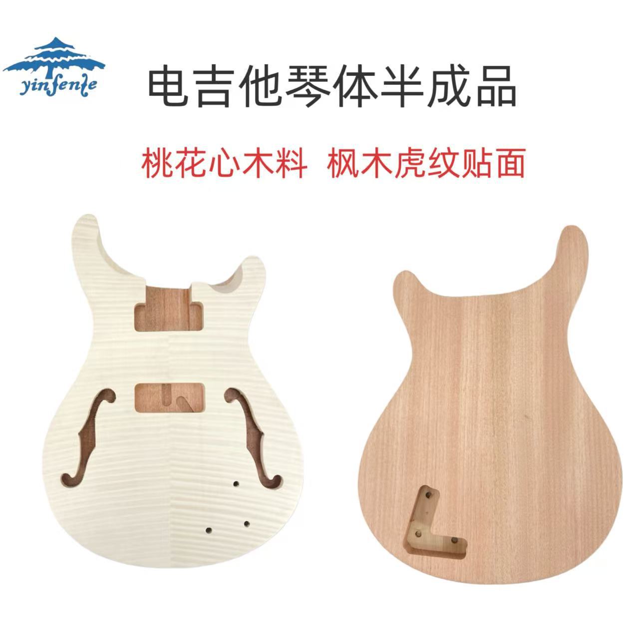 电吉他琴体 桃花芯枫木贴面手工DIY组装改装电吉他琴桶半琴身成品