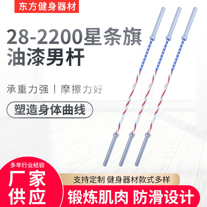 28-2200星条旗陶瓷油漆男杆健身房家用运动健身器材杠铃杆