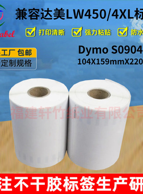 50卷包邮S0904980,0904980LB,DYMO 4XL 4