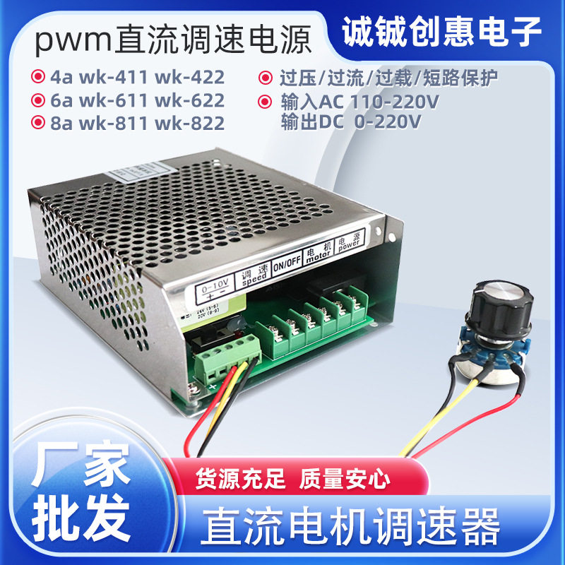 PWM直流永磁有刷电机调速器控制器110/220v拉胚机雕刻机调速电源
