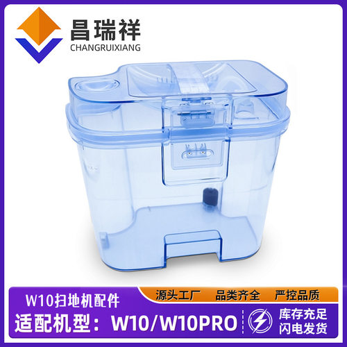 适配追觅W10扫地机器人清水箱配件追觅W10pro桶箱装水箱稳固安装