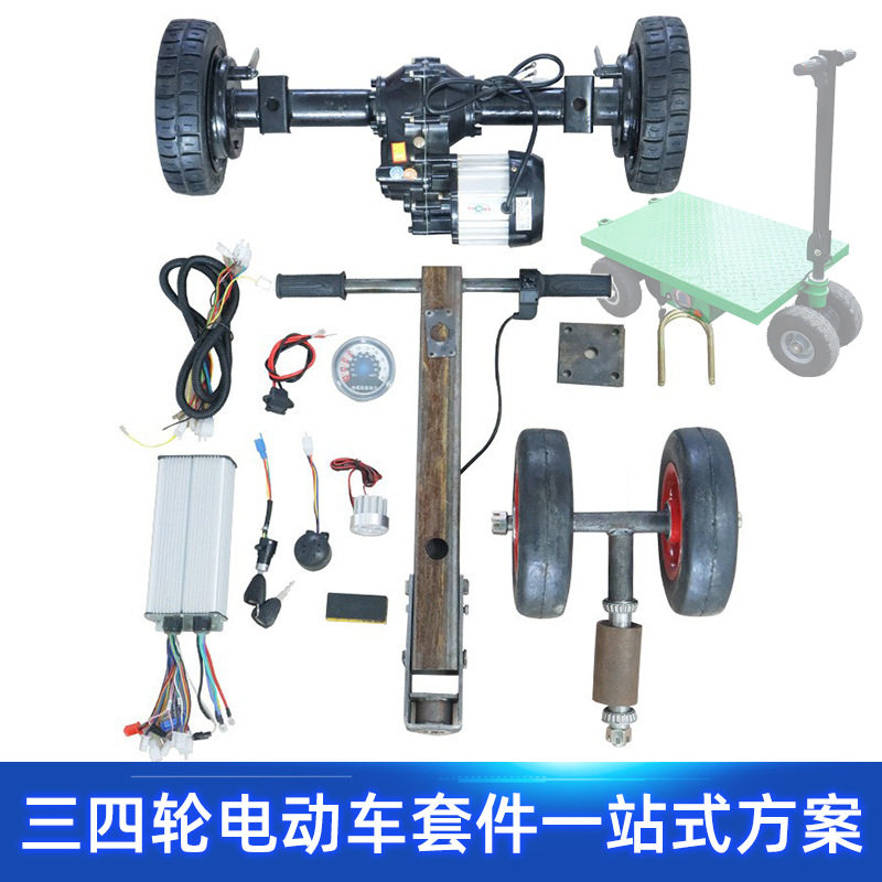 折叠电动三轮车电磁刹后桥总成配件改装手推车转向平板车驱动配件