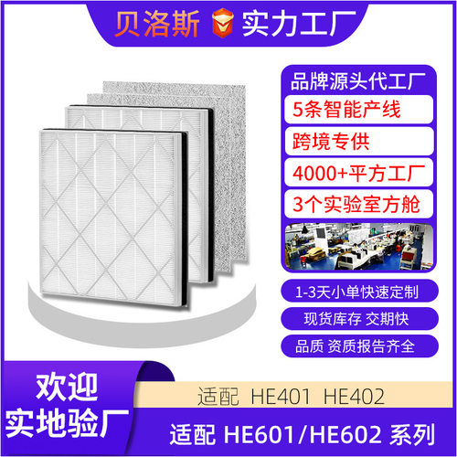 适用于Shark空气净化器滤网HE401 HE402空气滤芯除尘HEPA过滤网
