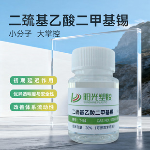 二巯基乙酸二甲基锡有机锡催化剂聚氨酯用于PVC热稳定剂初期延迟