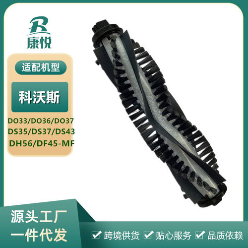 适用科沃斯扫地机器人配件DO37/DO33/DS35/DS43/DH56/DF45-MF滚刷