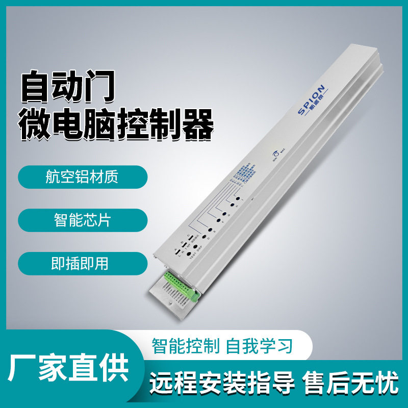 京冠自动门感应门控制器控制主板电动玻璃推拉平移门电开门通用