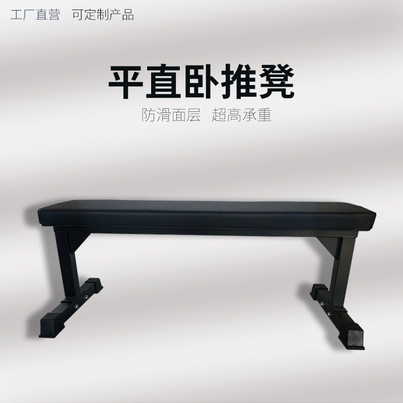 卧推床卧推凳商业专业平凳仰卧起坐板杠铃架平推架多功能健身器械