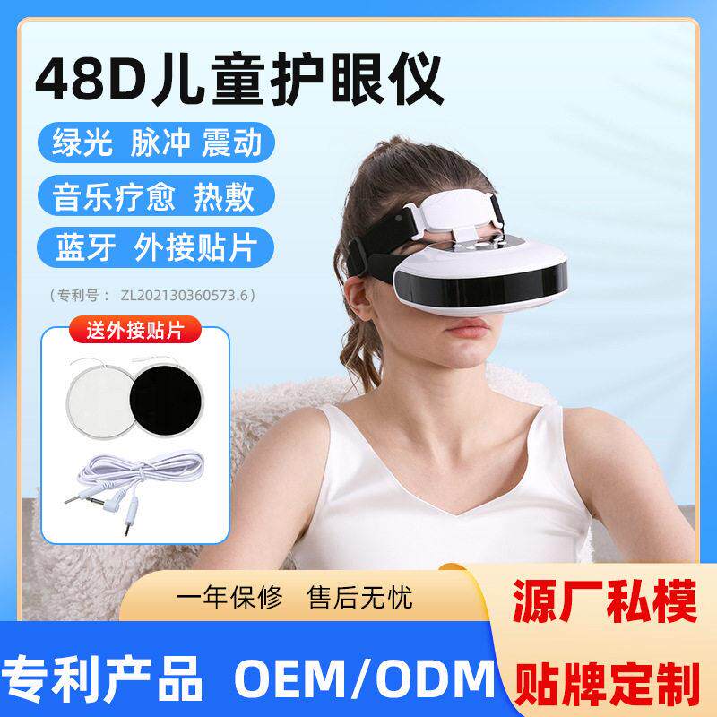 眼睛按摩散仪光近防视控保护视力眼部按摩仪器热敷儿护童学生M-08