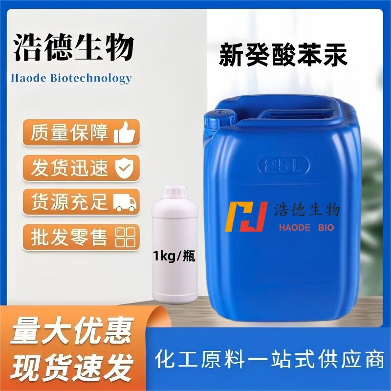 新癸酸苯汞 有机汞催化剂CAS:26545-49-3聚氨酯催化剂新癸酸苯汞