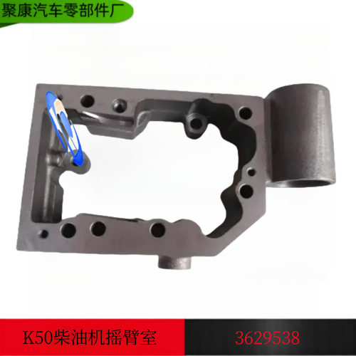 重庆康明斯K50柴油机摇臂室轮船发电机组配件摇臂室总成/3629538