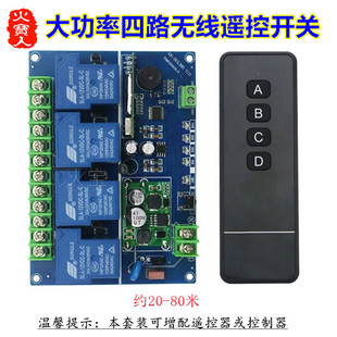 豪华拉丝面板遥控12V24v36v48V110v220V380V大功率30A四路控制器