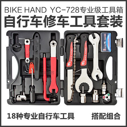 bike hand自行车工具箱套装修车维修山地车工具包 728工具箱配件
