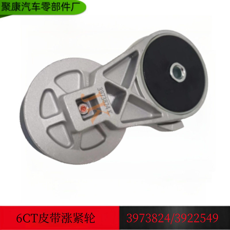 东风康明斯6CT工程机械皮带涨紧轮卡车柴油张紧器/3973824