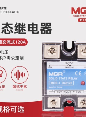 美格尔固态继电器 MGR-1 D48120单相直流控交流固态继电器