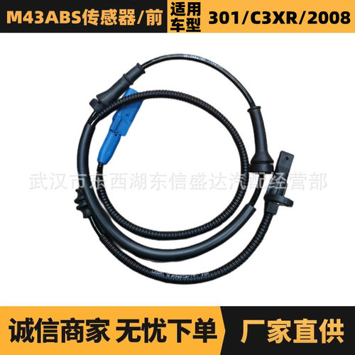 适用标致雪铁龙M43ABS传感器/前 OE:9810846080/4545J9 优势供应