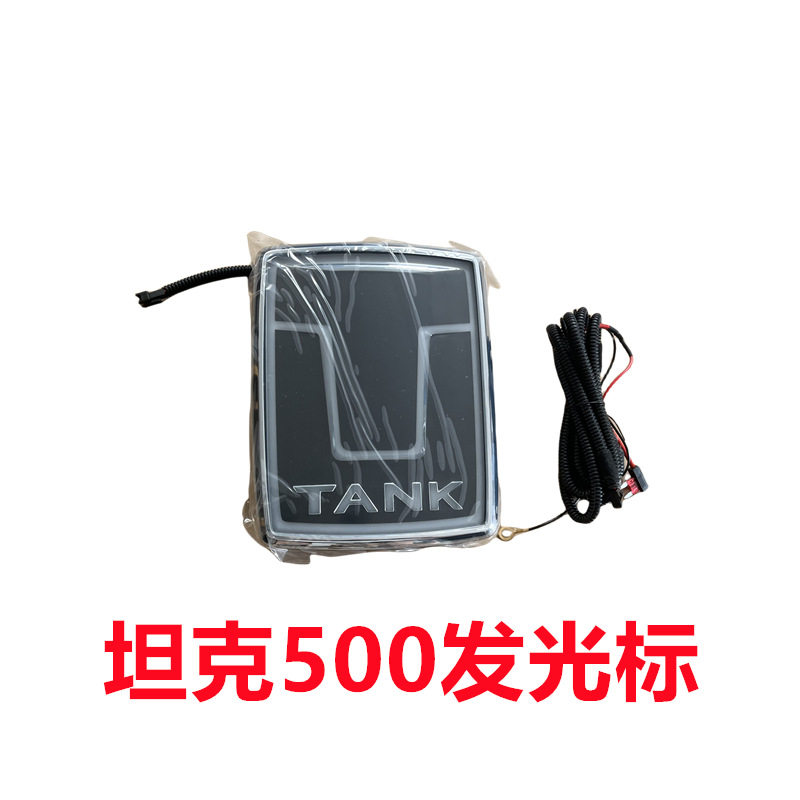 适用于坦克500发光车标带灯中网标灯LED流光装饰灯外饰改装格栅标