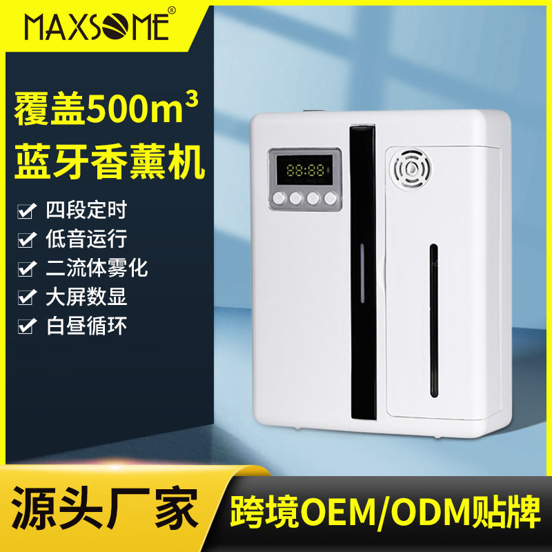 智能扩香机家用蓝牙全自动喷香酒店酒吧商场空气持久香薰系统
