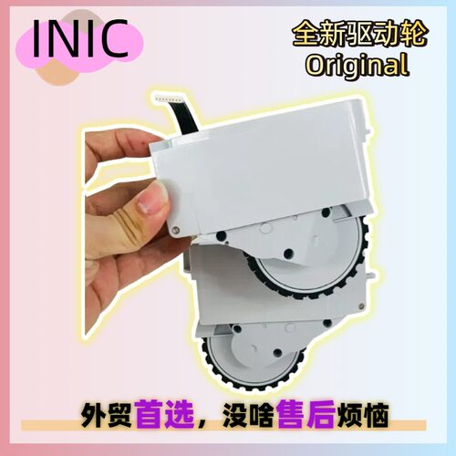 INIC-ix10/INIC-ix9扫地机售后行驶轮驱动左右轮子滑轮滚轮
