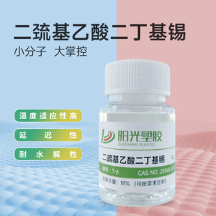 二巯基乙酸二丁基锡延迟性耐水解有机锡催化剂用于聚氨酯弹性体