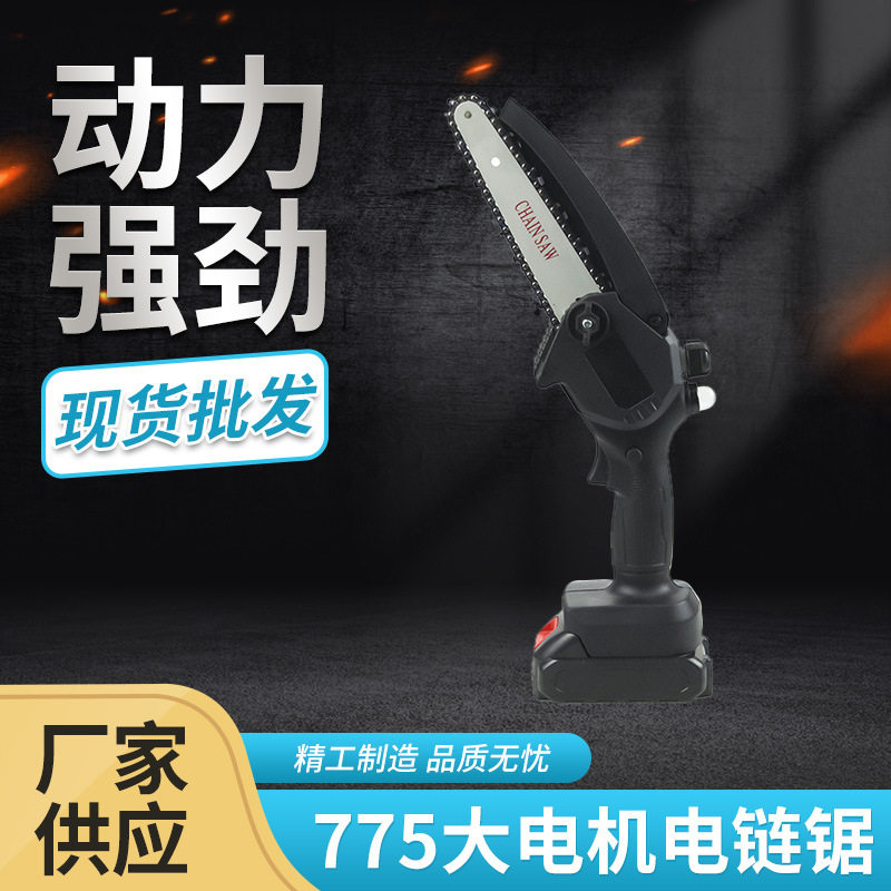 775大电机6寸锂电电链锯修枝伐木锯自动回弹式挡板外置油壶